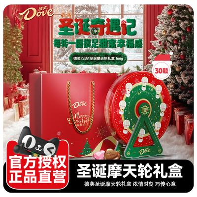 德芙心语巧克力摩天轮礼盒30颗