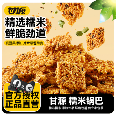 甘源糯米锅巴102g每袋
