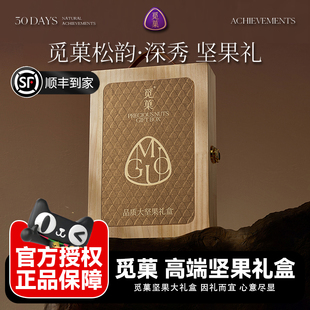 觅菓坚果礼盒松韵深秀高端礼盒开心果夏威夷果腰果高端新年送礼