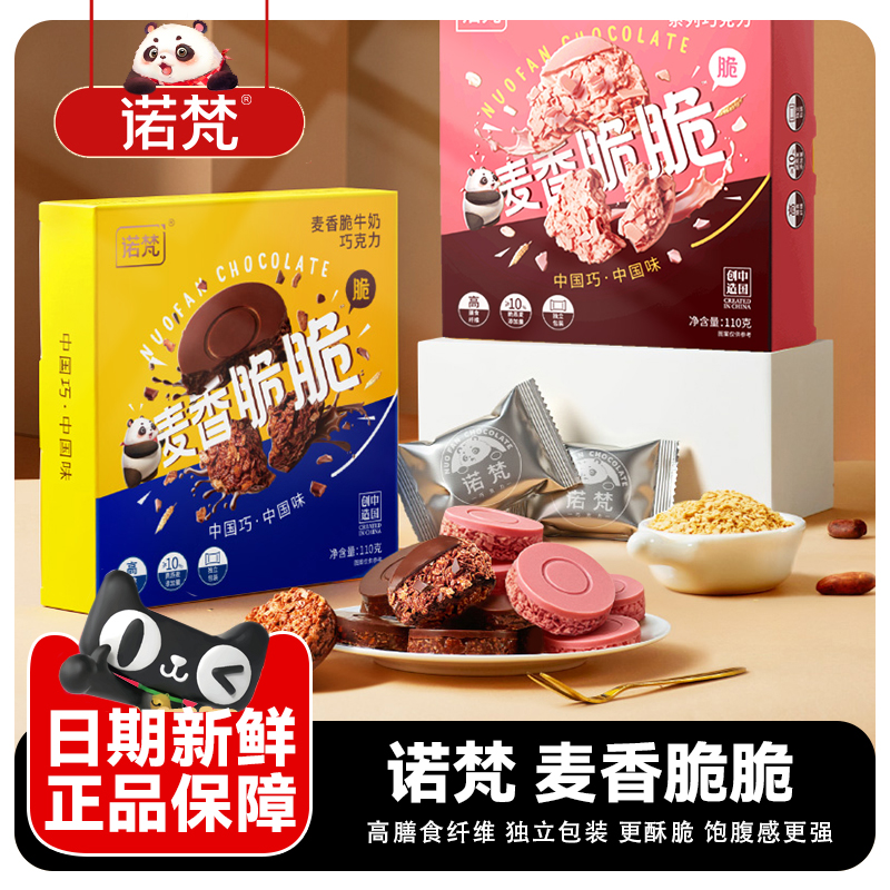 诺梵麦香脆牛奶巧克力110g