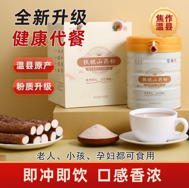 怀润香铁棍山药粉即食代餐