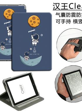 适用汉王clear6电子书保护套HanvonClear6pro阅读器全包透明软壳6英寸卡通防摔clear6plus电纸书clear7turbo