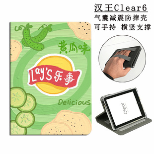 适用汉王Clear7turbo保护套clear7卡通气囊透明全包防摔7英寸HanvonClear6电纸书手持clear6pro硅胶软壳6plus