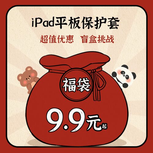 适用华为平板保护套福袋超值优惠