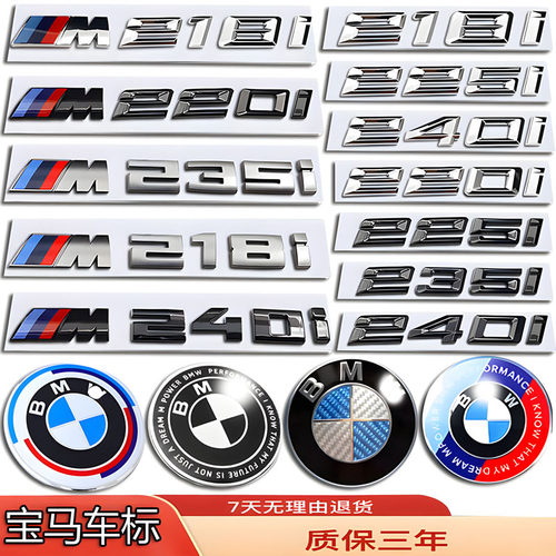 宝马车标2系改装黑色220i/218i/225i/235I/240i侧标前后尾箱字标