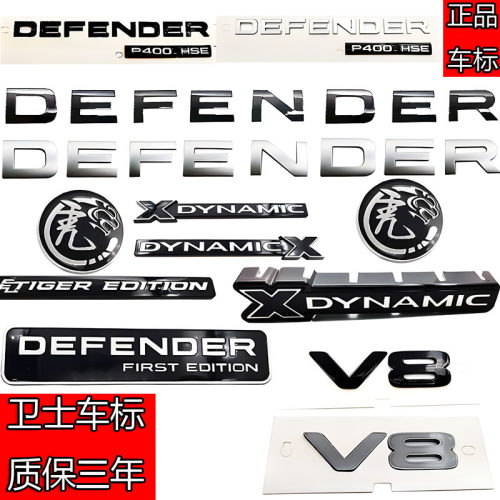 路虎卫士中网标侧标限量版DEFENDER/P400HSE前后尾箱英文字母车标