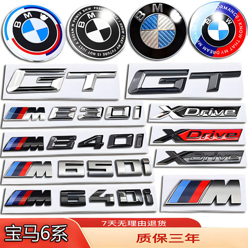 宝马车标6系GT改装黑色640i/650I/630I侧标XDrve前后尾英文字母标