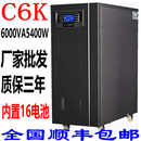 UPS不间断电源C6K在线式 6000VA 5400W服务器工业停电备用大功率