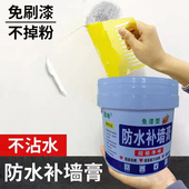 防水白色修复家用裂缝懒s人补墙膏墙面修补墙腻子粉修补漆自喷漆