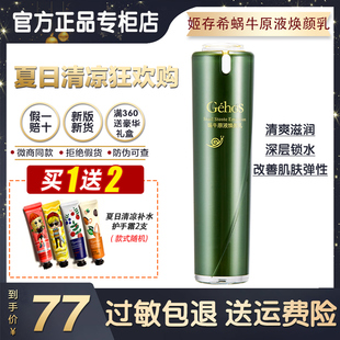 姬存希蜗牛原液焕颜乳补水保湿紧致淡化细纹护肤品官方旗舰店正品