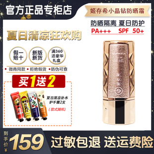姬存希小晶钻防晒霜乳隔离喷雾夏季美白防晒紫外线官方旗舰店正品