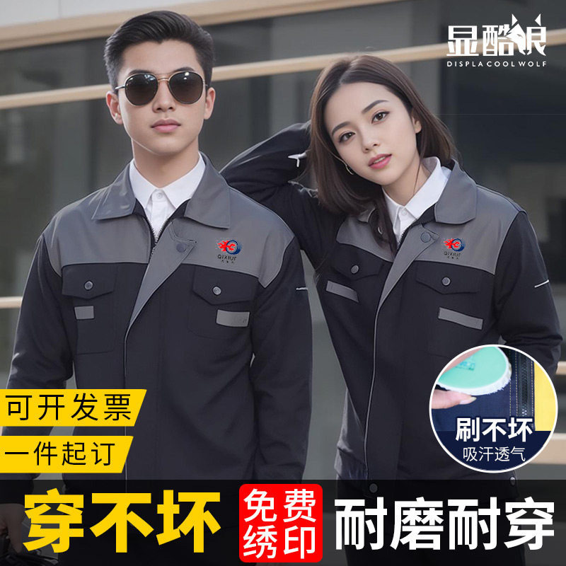 免费定制劳保服耐磨耐穿不起球