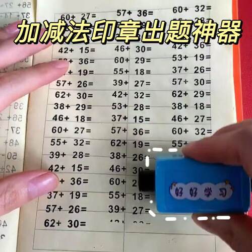 有了这个印章再也不用熬夜出题了