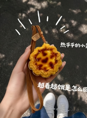 谁懂啊仿真蛋挞挂件真的很想吃