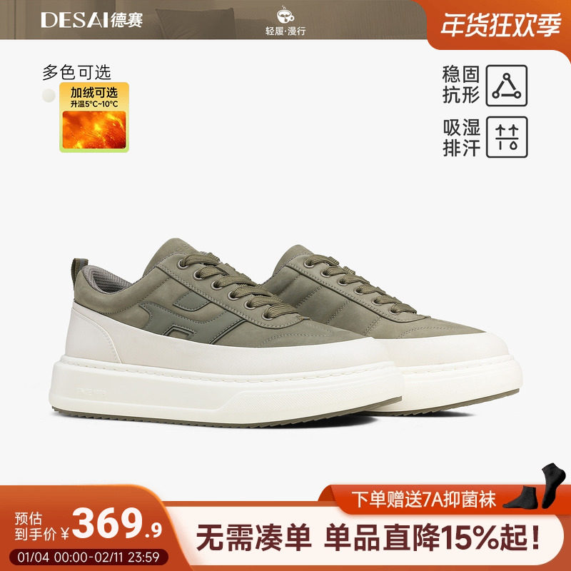 德赛【设计师款】冬季新款轻便软底休闲鞋百搭通勤真皮运动板鞋男,流行男鞋,时尚休闲鞋,淘宝优惠券,粉丝福利购,淘宝优惠卷