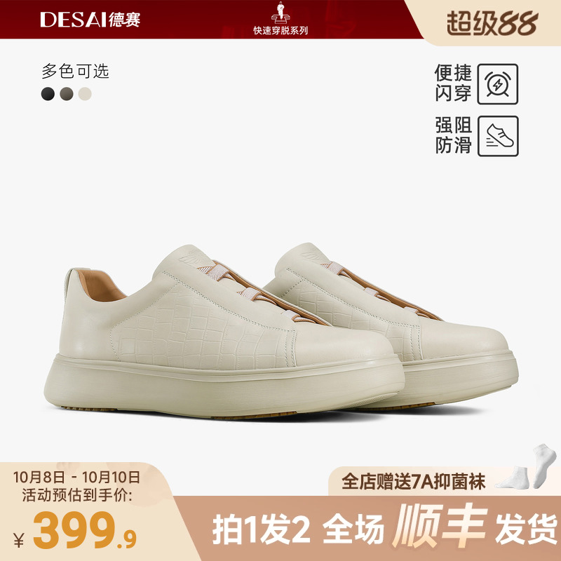 德赛【便捷闪穿】软底通勤板鞋