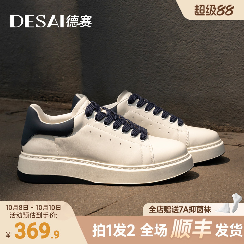 德赛【一代科技底】耐磨休闲板鞋