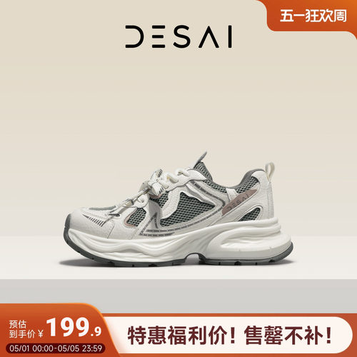 德赛厚底增高老爹鞋透气软底