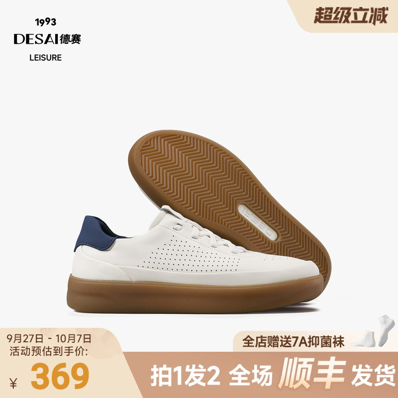 德赛透气打孔夏季薄款休闲板鞋