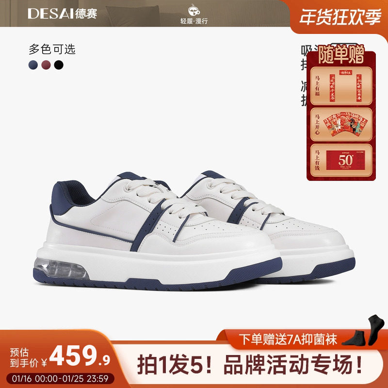 德赛【高奢小牛皮】冬季板鞋男士气垫减震运动休闲鞋百搭通勤男鞋,流行男鞋,时尚休闲鞋,淘宝优惠券,粉丝福利购,淘宝优惠卷