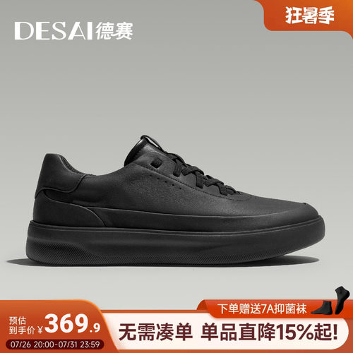 德赛真皮运动男士休闲皮鞋时尚德训通勤鞋子男鞋软底板鞋小白鞋男