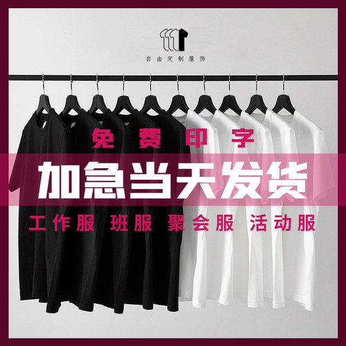 t恤定制logo工作服班服纯棉圆领