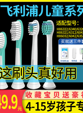 适配飞利浦儿童电动牙刷头替换HX6322 6312 6320 6340 6352 6032