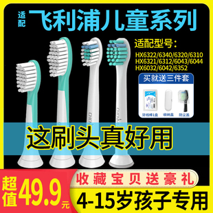 6352 适配飞利浦儿童电动牙刷头替换HX6322 6340 6320 6032 6312