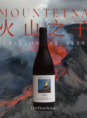 高级感！意大利火山酒! 西西里Etna火山2021 干红葡萄酒 自然酒