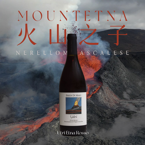 高级感！意大利火山酒! 西西里Etna火山2021 干红葡萄酒 自然酒