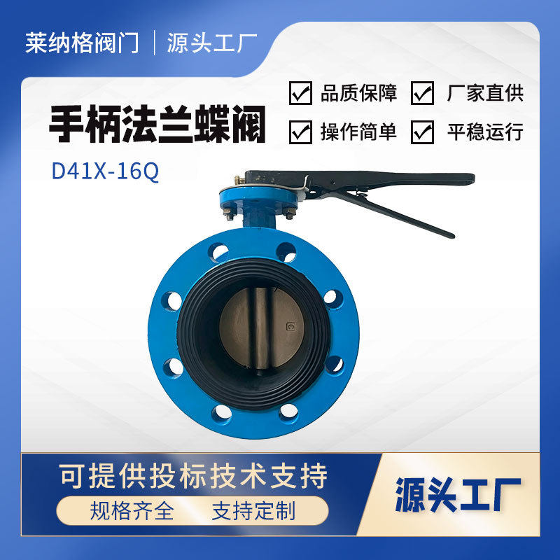 现货手柄法兰蝶阀D41X-16Q球墨铸铁法兰式风阀手动阀门厂家批发