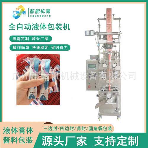 条状包漱口水圆角装机全自动液体背封保包装机品饮健YF-YB品液体