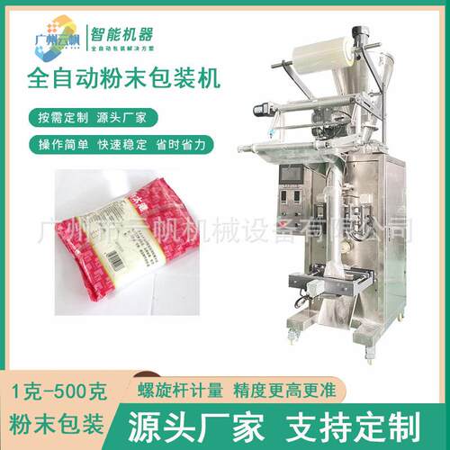 自500克糯粉全动粉末米包装机玉米淀石粉包YF-FMBZ装机全自动膏粉