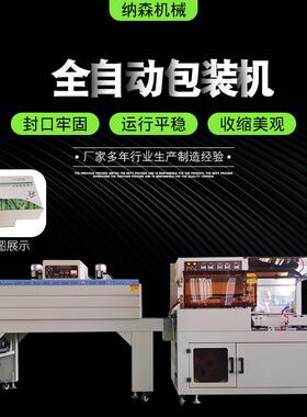 全自6540收动包装机塑机热缩包装机装 异形袋包设备自动套封膜封