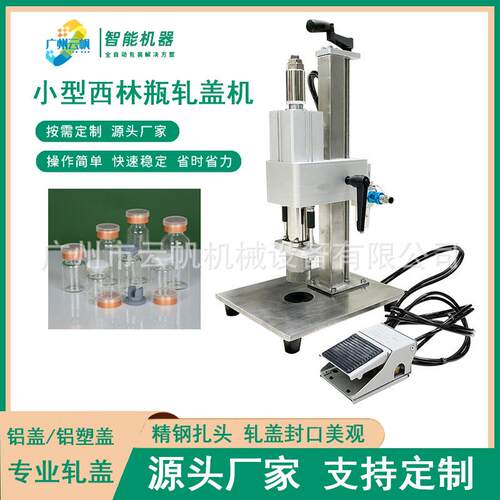 面式盖西林瓶轧盖小型铝塑盖机西林瓶压盖机半自动西林YF-ZG瓶桌