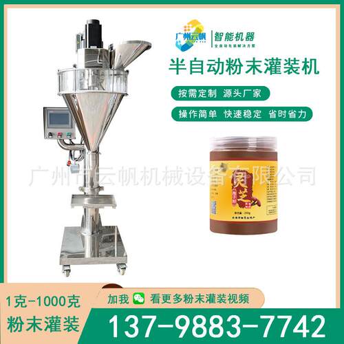 山YF-FMGZ粉末灌装机调中味料椒粉灌装机100-500楂克药粉剂辣灌装