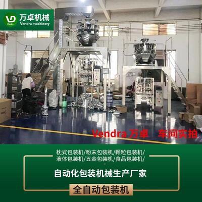 速 冻豌豆包机 装速冻青子豆包装机械大型电组870合称速冻食品包