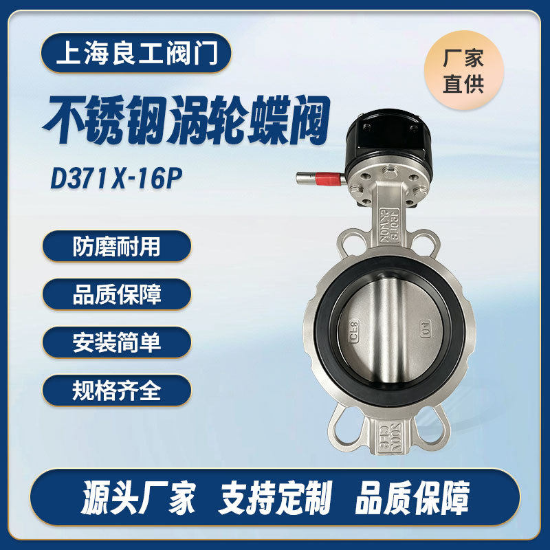 良工涡轮阀门蝶阀对夹手柄蝶阀D371X-16P软密封蝶阀dn50现货厂家