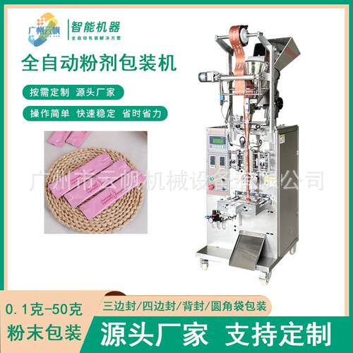 状全自动豆浆啡粉末豆包装YF-FMBZ机条咖粉包装机20克速溶奶粉背