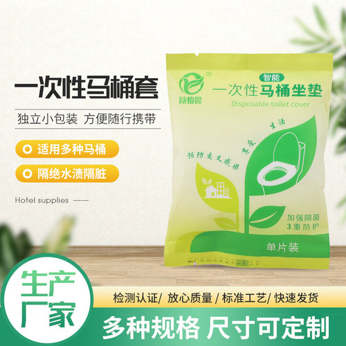 一次性马桶套干净卫生