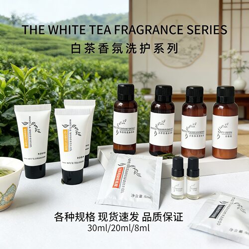 白茶香氛系列洗发露沐浴露