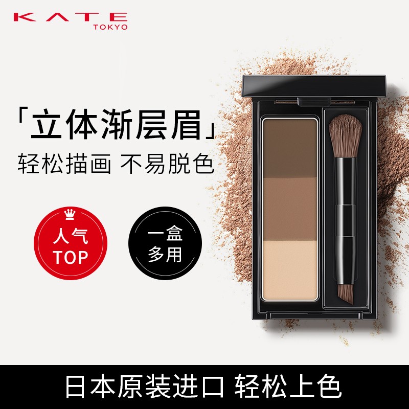 KATE/凯朵立体造型三色眉粉EX-5