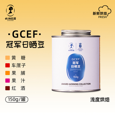 秋珀庄园精品咖啡荣誉云南临沧