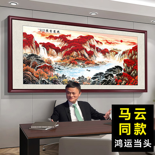 鸿运当头客厅风景办公室山水国画