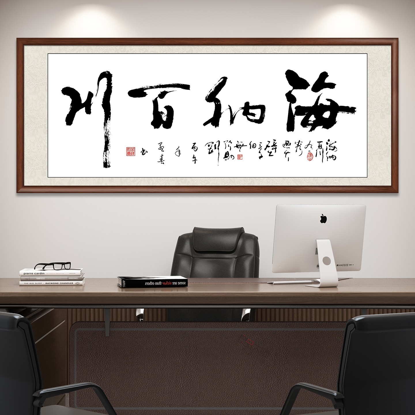 海纳百川书法字画客厅挂画手写真迹茶室办公室装饰画励志天道酬勤