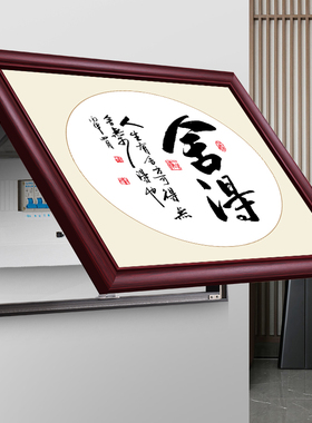 电表箱装饰画中式配电箱遮挡实木开关箱遮挡盒免打孔挂画舍得字画