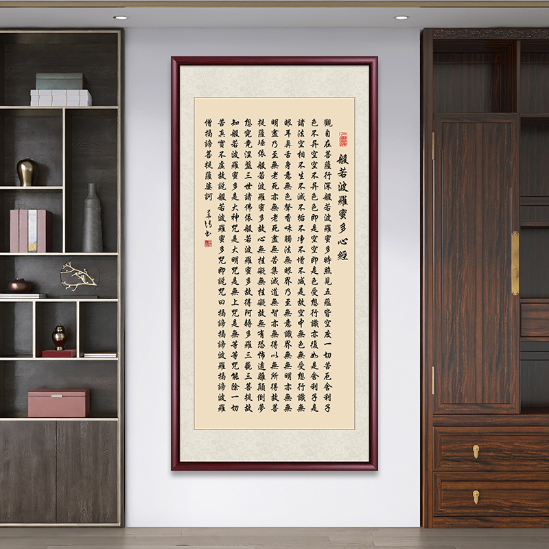 心经字画书法作品手写真迹定制毛笔字励志挂画入户玄关走廊装饰画