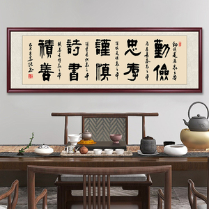 家庭兴盛五个根本书法字画办公室挂画客厅装饰画茶室书房茶室挂画