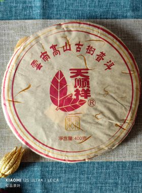 云南高山古树普洱茶天顺祥蒸青