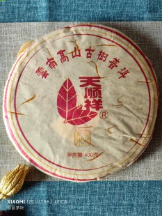 2015年400克天顺祥云南高山古树蒸青普洱茶 晒青生茶 七子饼茶